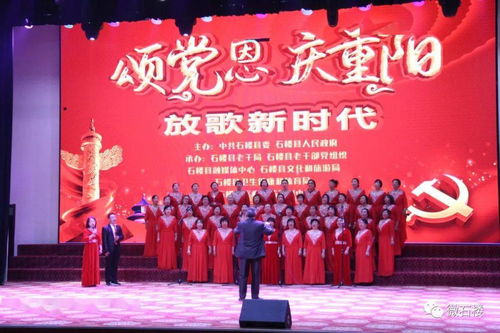 颂党恩 庆重阳 放歌新时代——我县老干部党组织举办主题文艺展演暨文化艺术交流活动